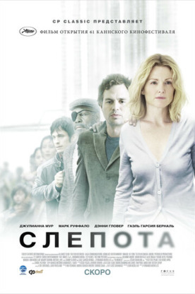 Слепота (2010)