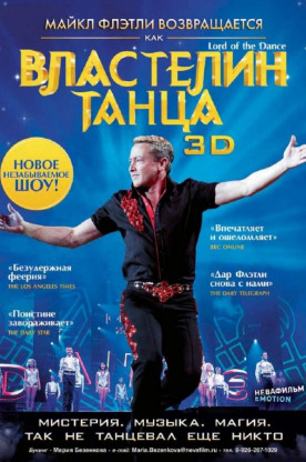 Властелин танца (2011)