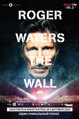 Роджер Уотерс: The Wall (2015)