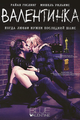 Валентинка / Грустная валентинка (2010)