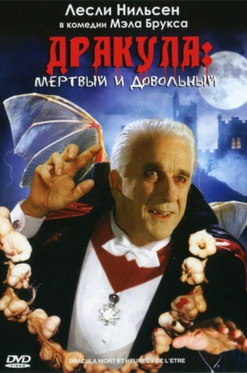 Дракула: Мёртвый и довольный (1998)
