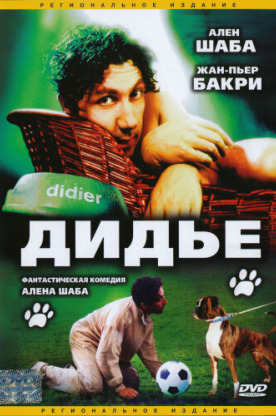 Дидье (1997)