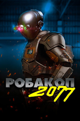 Автоматика (2021)