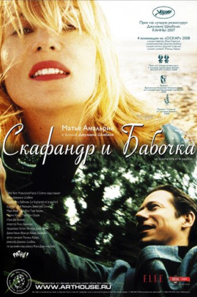 Скафандр и бабочка (2008)