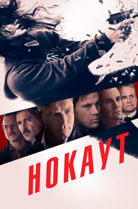 Нокаут (2011)