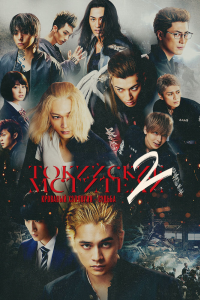 Токийские мстители 2: Кровавый Хэллоуин - Судьба (2023)